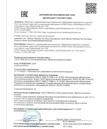 Siberian immunity Balm for the body and joints of the uano nomo - Buy Online on GoSupps.com