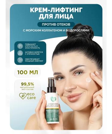 SunQUEEN Cream face gel with sea collagen against edema