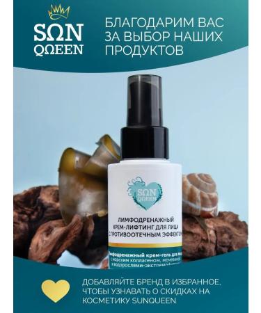 SunQUEEN Cream face gel with sea collagen against edema - Buy Online on GoSupps.com