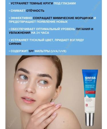 Swiss Image Cream around the eyes against wrinkles 36+ - Buy Online on GoSupps.com