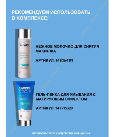 Swiss Image Cream around the eyes against wrinkles 36+ - Buy Online on GoSupps.com