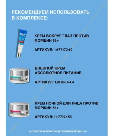 Swiss Image Night face cream against wrinkles 36+ - Buy Online on GoSupps.com