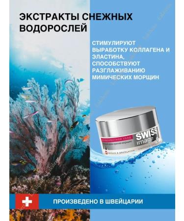 Swiss Image Night face cream against wrinkles 36+ - Buy Online on GoSupps.com