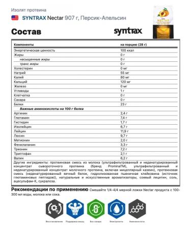 SYNTRAX District protein Nectar 907 g peach-Apelsin - Buy Online on GoSupps.com