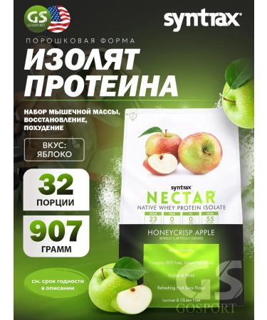 SYNTRAX Nectar protein isolated without lactose for weight loss 907 gr