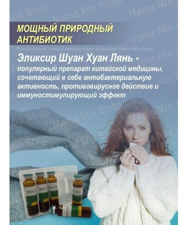 Hozprom Natural antibiotic from the cold of the flu Shuan Juan Lyan 10 pcs - Buy Online on GoSupps.com