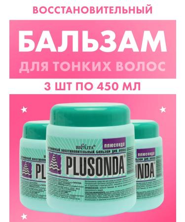 BELITA Hair balm Roster plusnd 3 pcs 450 ml