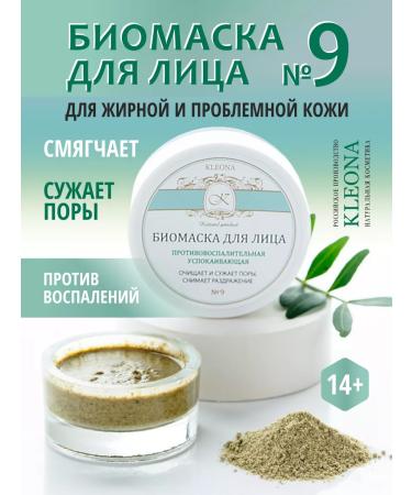 KLEONA Face mask cleaning from acne and black dots