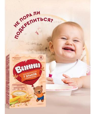 Winnie Porridge children's silence 7 cereals with 6 m 200g 2pcs - Buy Online on GoSupps.com