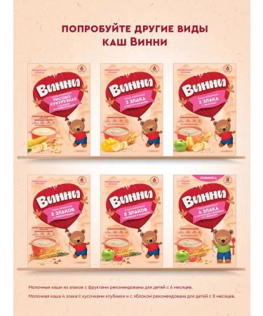 Winnie Porridge children's silence 7 cereals with 6 m 200g 2pcs - Buy Online on GoSupps.com