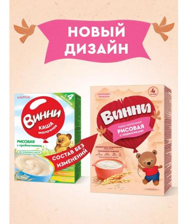 Winnie Porridge children's milk rice with 4 months 200g 2pcs - Buy Online on GoSupps.com