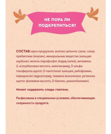 Winnie Porridge children's dairy Kuru Kurok from 5m 200g 2pcs - Buy Online on GoSupps.com