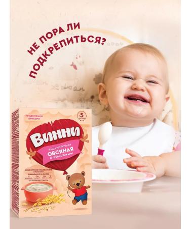Winnie Porridge of children's milk oatmeal from 5 months 200g 2pcs - Buy Online on GoSupps.com