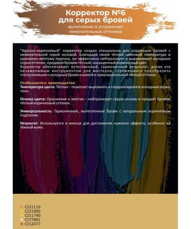 Makeup Tattoo Corrector No. 6 for gray eyebrows permanent tattoo 6ml - Buy Online on GoSupps.com