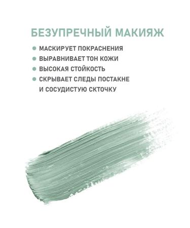 COULEUR CARAMEL Natural concealer adjusting 16 green 4 g - Buy Online on GoSupps.com