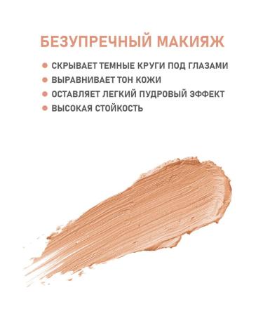 Couleur Caramel Natural conciller for the skin around the eyes 08 apricot - Buy Online on GoSupps.com