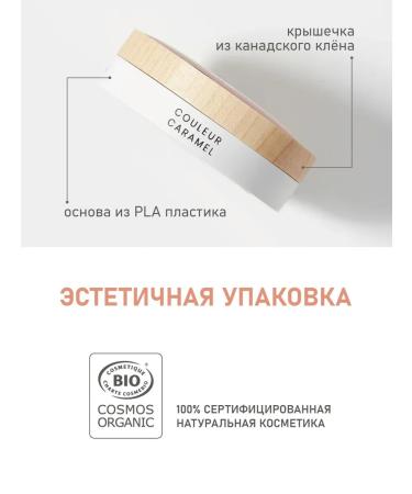 Couleur Caramel Natural powder-brain 233 average 8.5 g - Buy Online on GoSupps.com