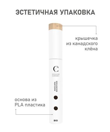 Couleur Caramel Natural mascara Definition 81 Extra-black 6 grams - Buy Online on GoSupps.com