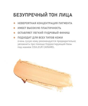 COULEUR CARAMEL Natural compact tonal base 11 - Buy Online on GoSupps.com