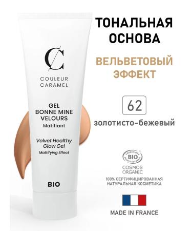 COULEUR CARAMEL Natural gel tonal base 62 gold beige