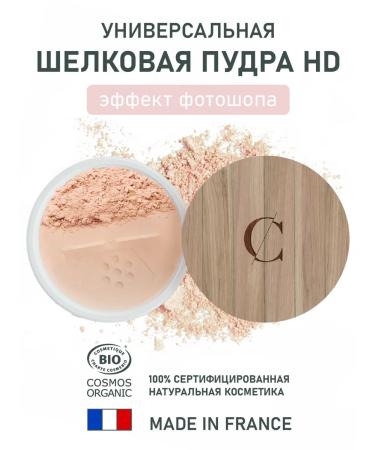 COULEUR CARAMEL Natural silk powder HD 12 g