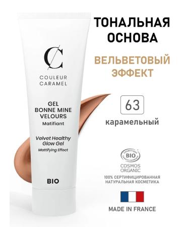 Couleur Caramel Natural gel tonal base 63 caramel