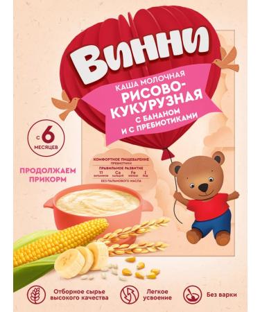 Winnie Porridge children's dairy rice Kuru Banana with 6m 200g 2pcs - Buy Online on GoSupps.com