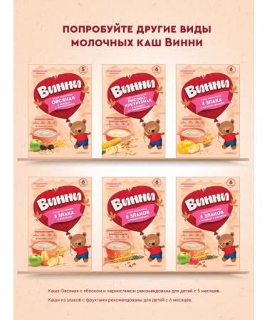 Winnie Porridge baby milk wheat pumpkin from 5m 200g 2pcs - Buy Online on GoSupps.com