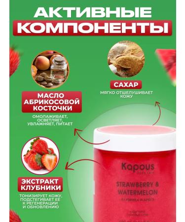Kapous Strawberry body scrub 500 ml - Buy Online on GoSupps.com