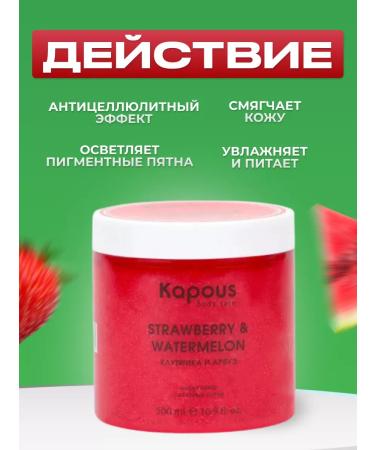 Kapous Strawberry body scrub 500 ml - Buy Online on GoSupps.com
