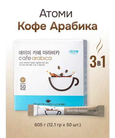 Atomy coffee 3 in 1 arabica in bags of 50 pcs