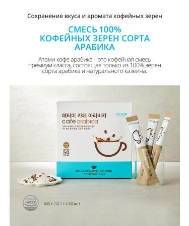 Atomy coffee 3 in 1 arabica in bags of 50 pcs - Buy Online on GoSupps.com
