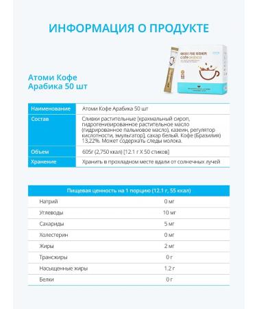 Atomy coffee 3 in 1 arabica in bags of 50 pcs - Buy Online on GoSupps.com