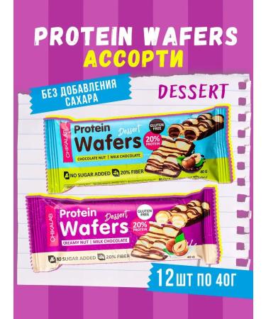 CHIKALAB Chilab protein waffles 12pcs Assorted Cream and Chocolate