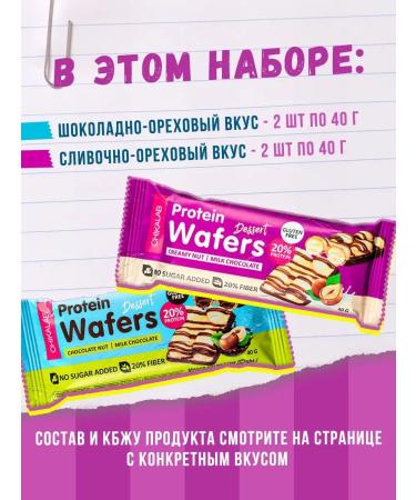 CHIKALAB Chilab protein waffles 4pcs Assorted Cream and Chocolate - Buy Online on GoSupps.com