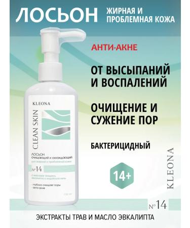 KLEONA Facial Lotion of acne cleansing departure from black dots