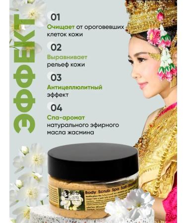 HERBCARE Body scrub jasmine 100 ml - Buy Online on GoSupps.com