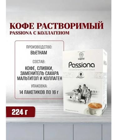 TRUNG NGUYEN Vietnamese soluble coffee (Passiona) Passion 4 in 1
