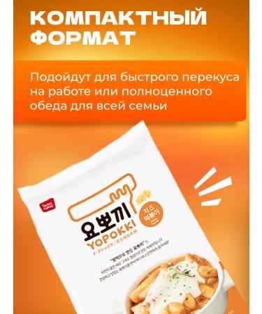 YOPOKKI Rice sticks tokopoks Korean cheese 120 g 20 pcs - Buy Online on GoSupps.com