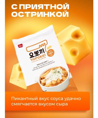 YOPOKKI Rice sticks tokopoks Korean cheese 120 g 20 pcs - Buy Online on GoSupps.com