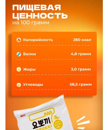 YOPOKKI Rice sticks of toctopecks with golden onion oil 120 g - Buy Online on GoSupps.com