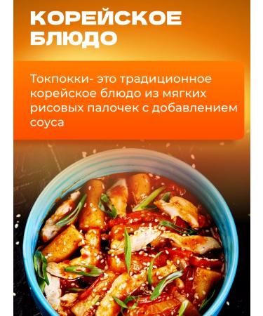 YOPOKKI Rice sticks tockkeys Korean acute-spicy 120 g - Buy Online on GoSupps.com