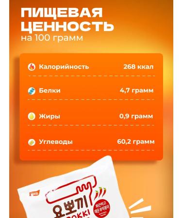 YOPOKKI Rice sticks tockkeys Korean acute-spicy 120 g - Buy Online on GoSupps.com