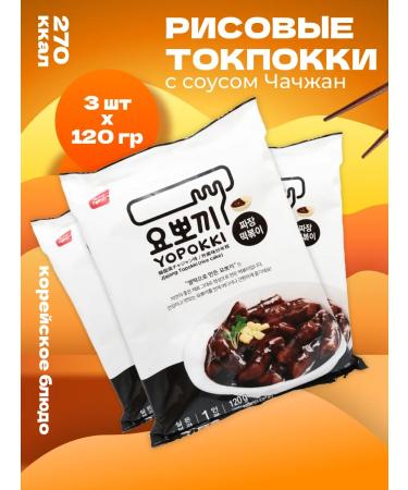 YOPOKKI Rice sticks of Korean tokopocyes with Chagzhan sauce 120g 3pcs