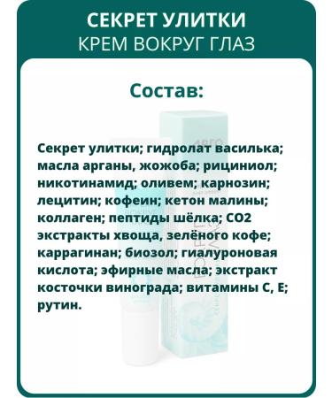 Marianne Cream around the eyes is a secret of a snail 15 ml - Buy Online on GoSupps.com