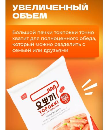 YOPOKKI Rice sticks tokopoks Korean sweet-hot 280 g 3 pcs - Buy Online on GoSupps.com