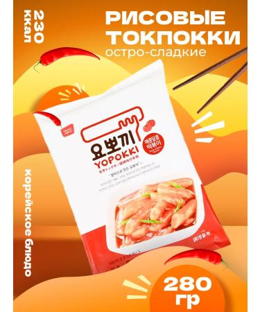 YOPOKKI Rice sticks tokopoks Korean sweet-hot 280 g