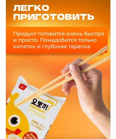 YOPOKKI Rice sticks of toctopecks with golden onion oil 240 g - Buy Online on GoSupps.com