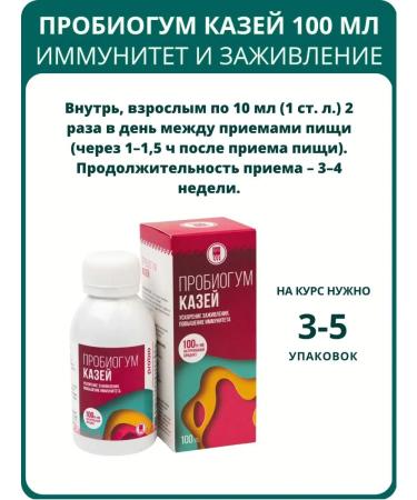 Argo EM1 Probiogum Quasze 100 ml - Buy Online on GoSupps.com