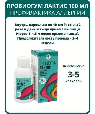 ARGO EM-1 Probiogum lactis 100 ml - Buy Online on GoSupps.com